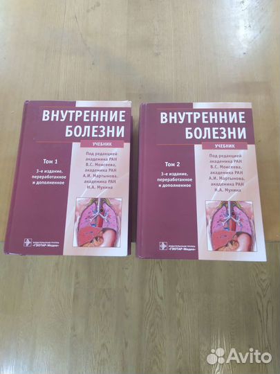Учебник *Внутренние болезни 