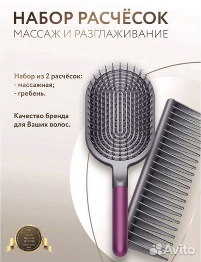Набор расчесок для укладки Dyson Styling Set. 2в1