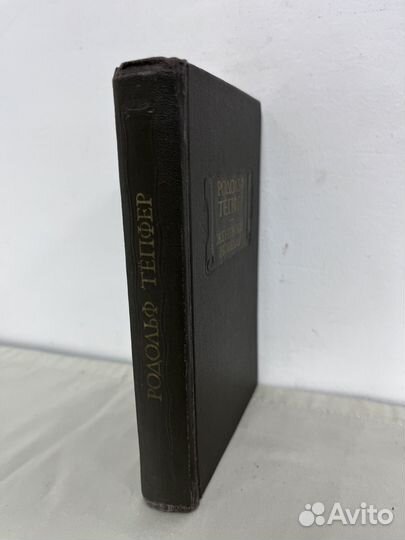 Родольф Тёпфер Женевские новеллы