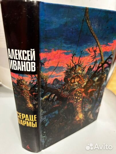 Алексей Иванов - 