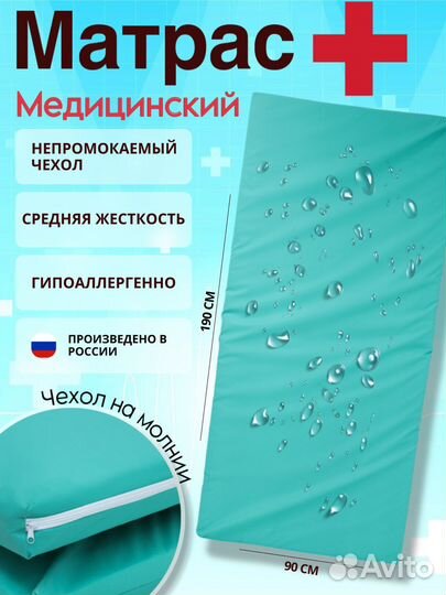 Матрас медицинский непромокаемый