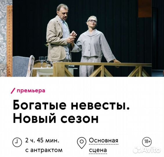 Билет на спектакль