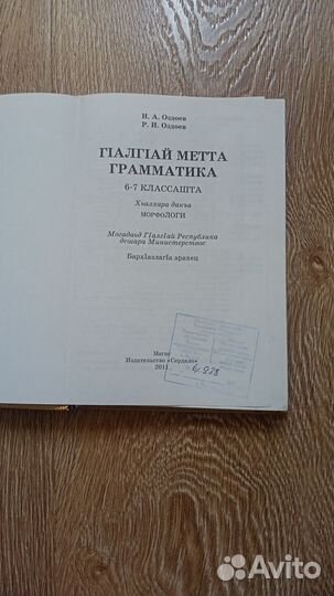 Г1алг1ай метта грамматика