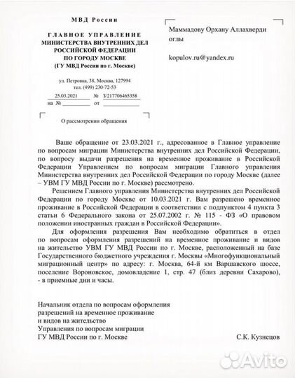 Гражданство РФ. Запрет на вьезд в РФ. Юрист