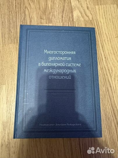 Книга дипломатия
