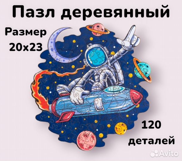 Деревянные пазлы Космонавт