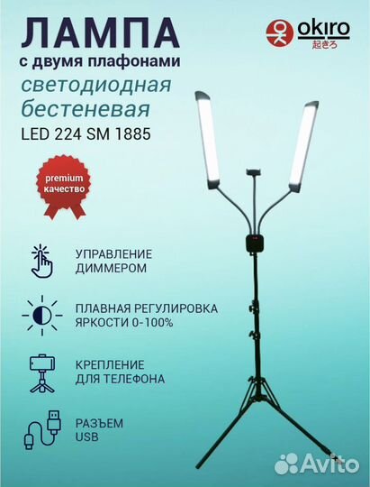 Лампа бестеневая Okiro LED 224 sm 1885