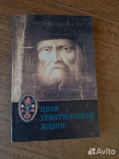 Православные книги