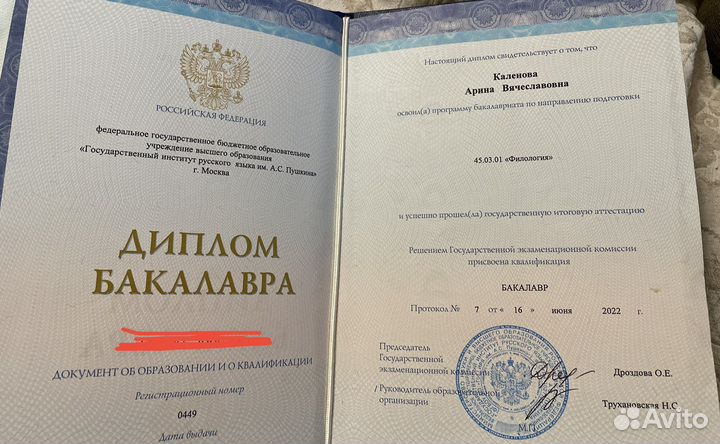 Репетитор по русскому языку