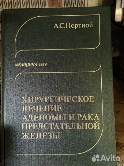 Книги и справочники СССР по медицине