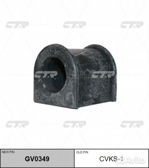 CTR GV0349 / cvks-1 Втулка стабилизатора перед