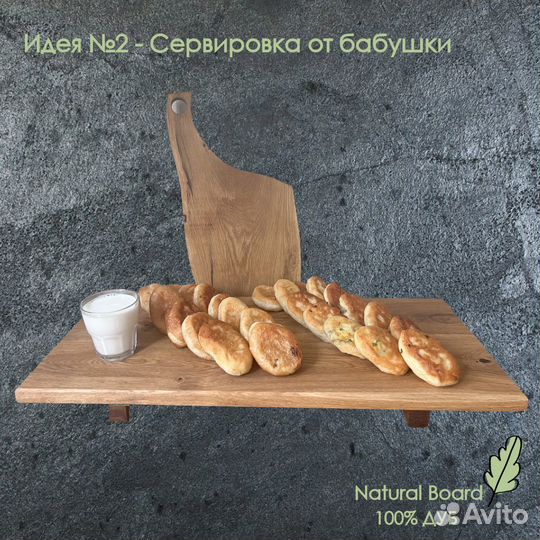 Сервировочная доска Natural Serving Board 70*30