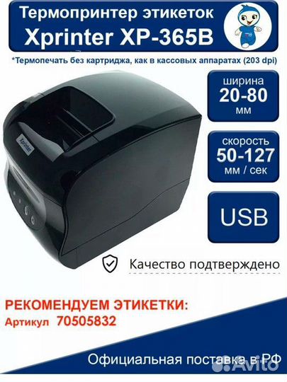 X printer для озон или валдберриз