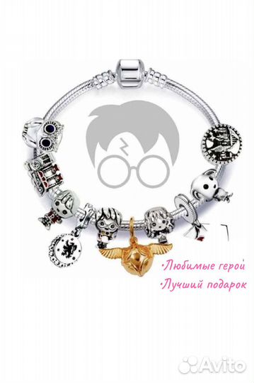 Браслет гарри поттер с шармами