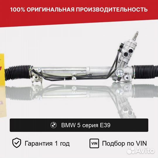 Рулевая рейка для BMW 5 серия E39 (1995—2000)