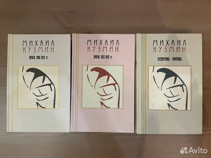 Михаил Кузмин в трех томах
