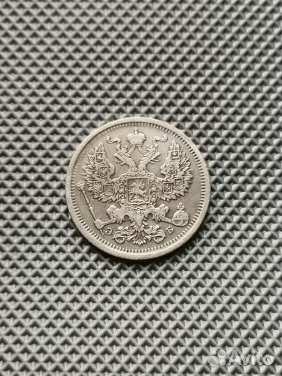 20 копеек 1907 года