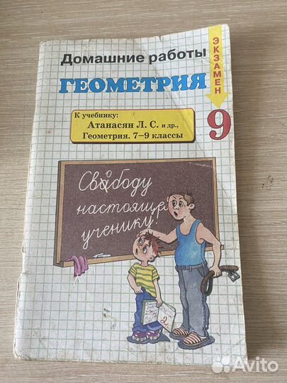 Гдз по геометрии Атанасян 7-9 класс