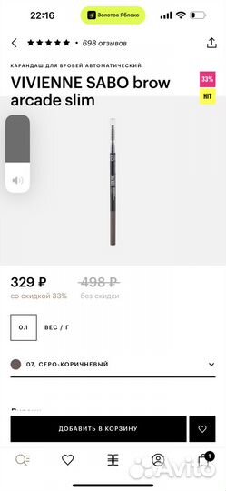 Карандаш для бровей