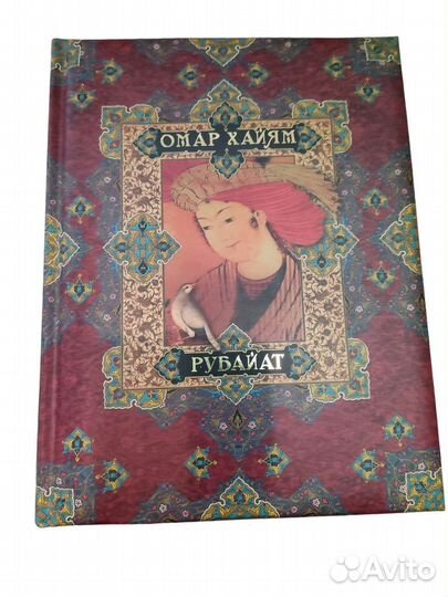 Омар хайям 