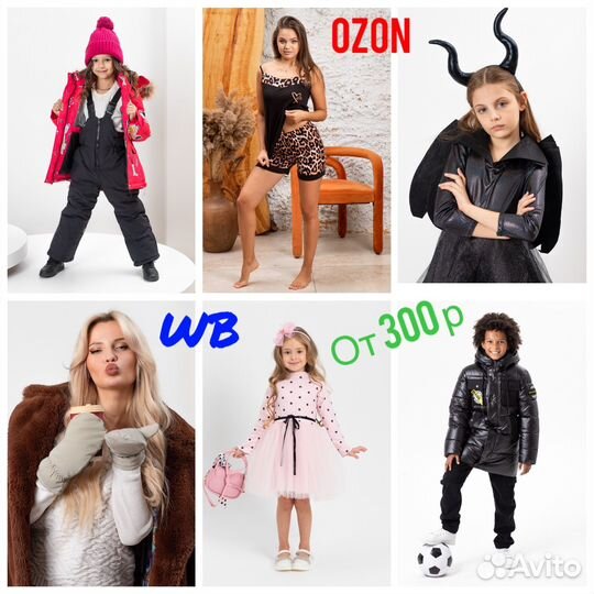 Фотосъёмка детские,взрослые для маркетплейсов