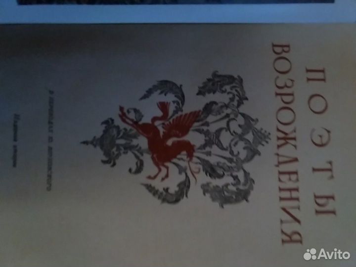 Поэты Возрождения