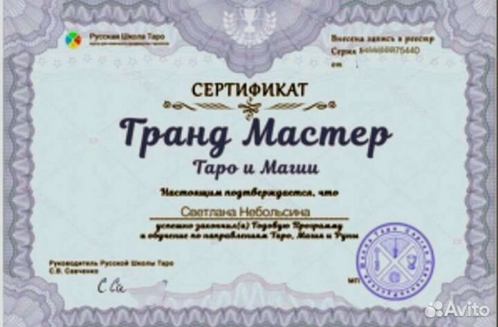 Гадание Таро.Оплата после расклада. Обучение