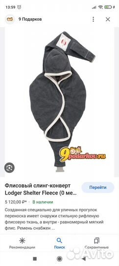 Слинг Lodger shelter