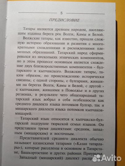 Татарско русский карманный словарь 1999 Р.Юналеева