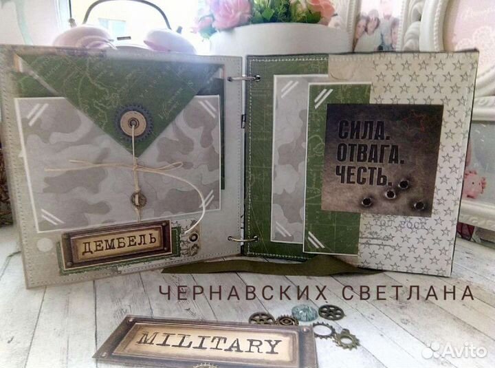 Дембельский альбом