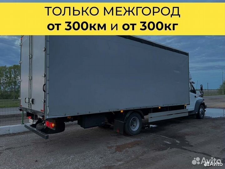 Перевозка груза и переезд по РФ