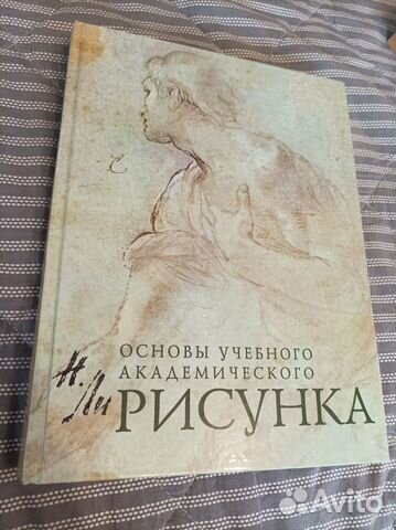 Николай ли основы академического рисунка скачать бесплатно на андроид