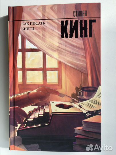 Стивен Кинг 