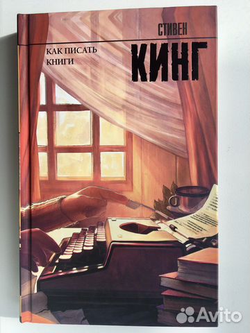 Стивен Кинг 