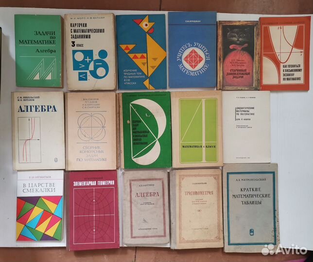 Математика учебники СССР