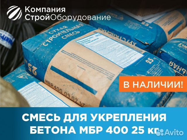 Ремонтная смесь для бетона мбр 300 характеристики