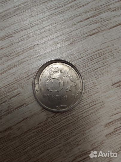 Монета 5 рублей с браком