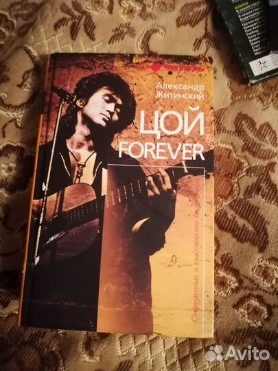 Книга Виктор Цой