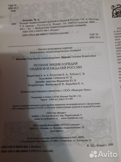 Энциклопедия орденов и медалей России