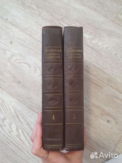 Г.И.Успенский собрание сочинений в 9 томах