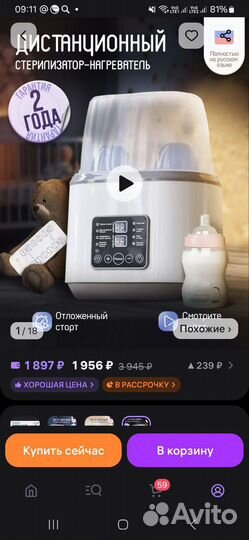 Подогреватель стерилизатор бутылочек