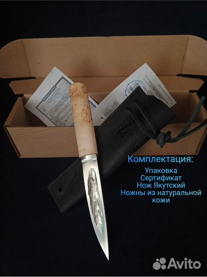Нож якутский