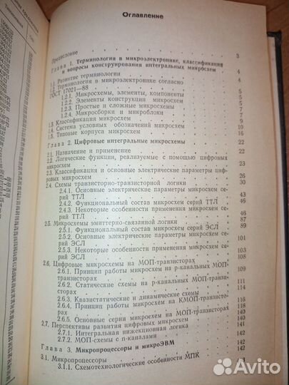 Цифровые и аналоговые интегральные микросхемы.1990