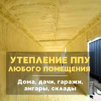 Утепление стен, пола каркасного дома пеной ППУ, Сергиев Посад