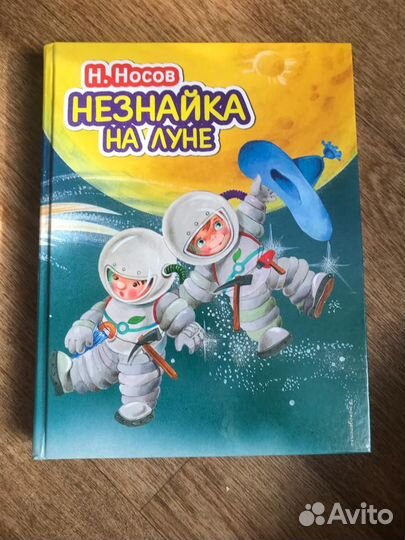 Всё части книг Н. Носова. 