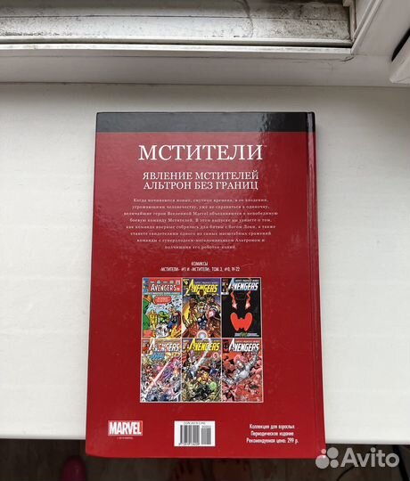 Комикс Мстители 2