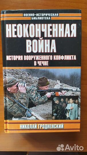 Неоконченная война, Гродненский