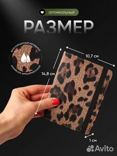 Обложка для паспорта и документов леопард