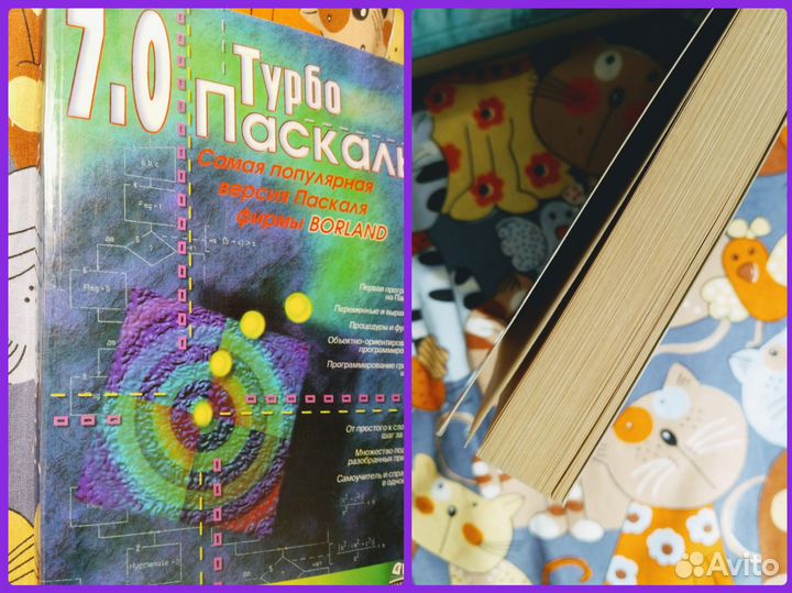 Грызлов В. «Турбо Паскаль 7.0» Издание 3. 2000 г