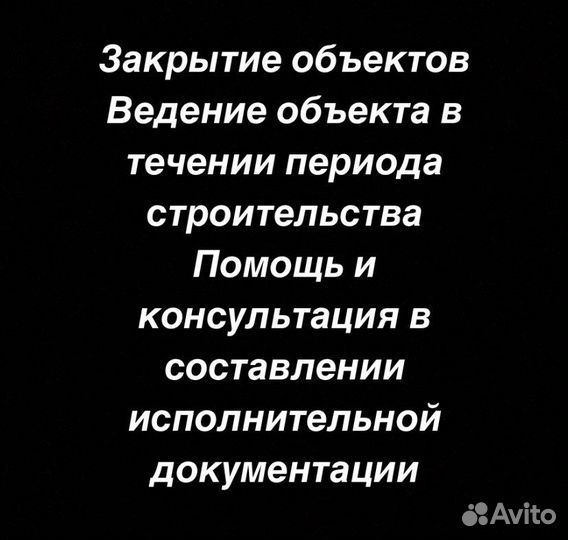 Исполнительная документация